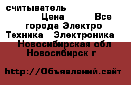 считыватель 2.45GHz parsek PR-G07 › Цена ­ 100 - Все города Электро-Техника » Электроника   . Новосибирская обл.,Новосибирск г.